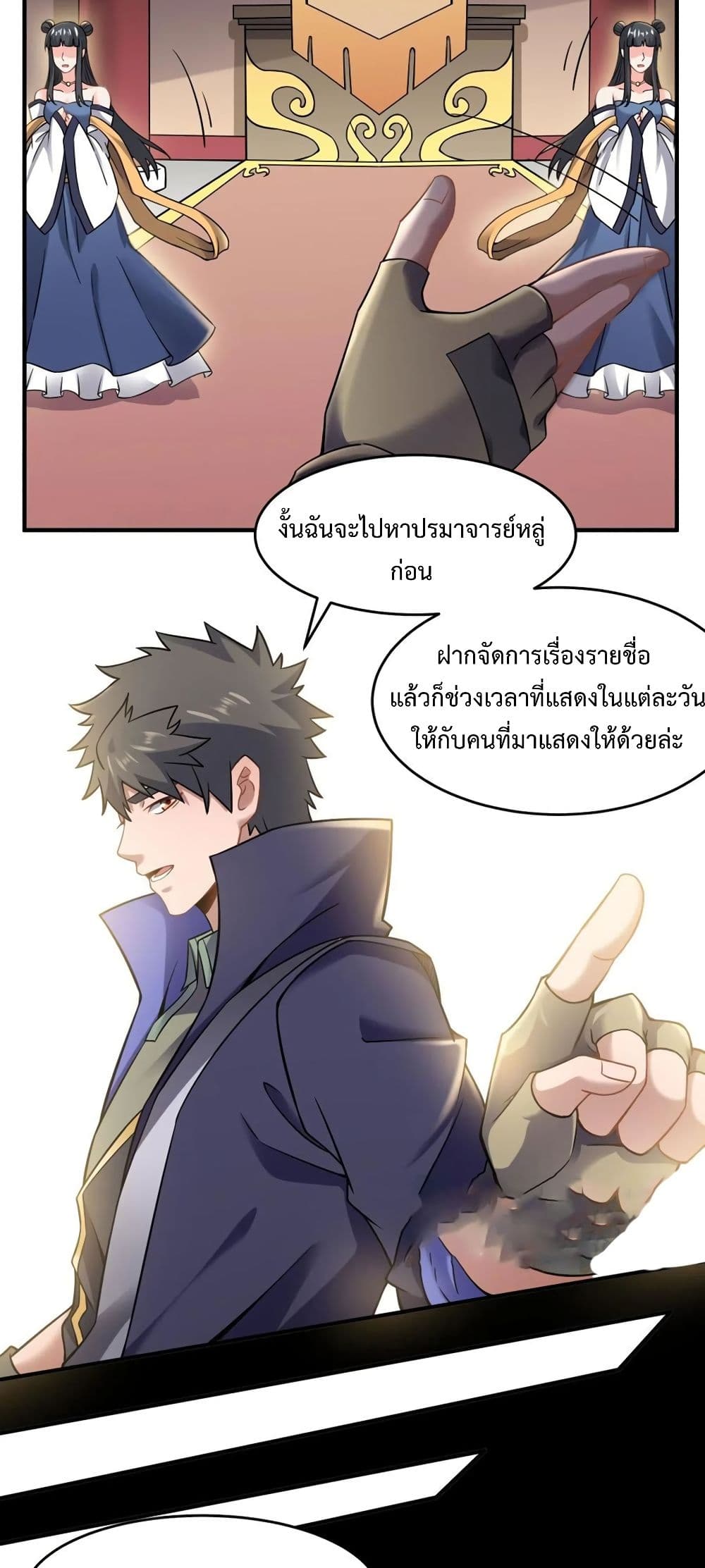 Super Warrior in Another World ทหารเซียนไปหาเมียที่ต่างโลก 166-166