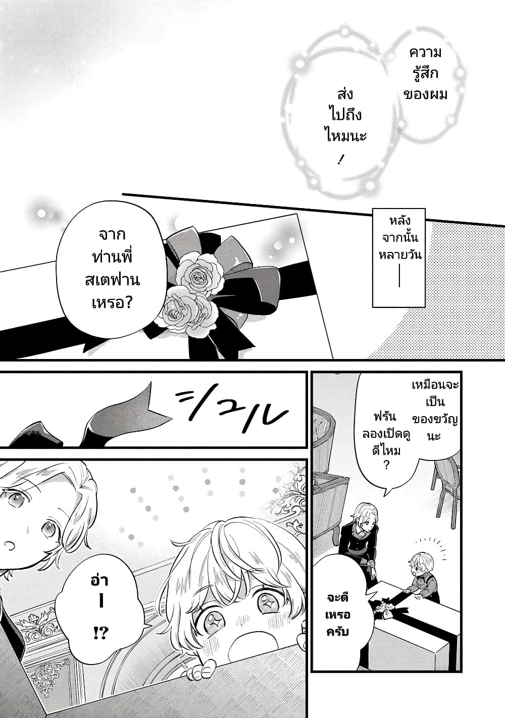 Akuyaku no Goreisoku no Dounika shitai Nichijou 10-10