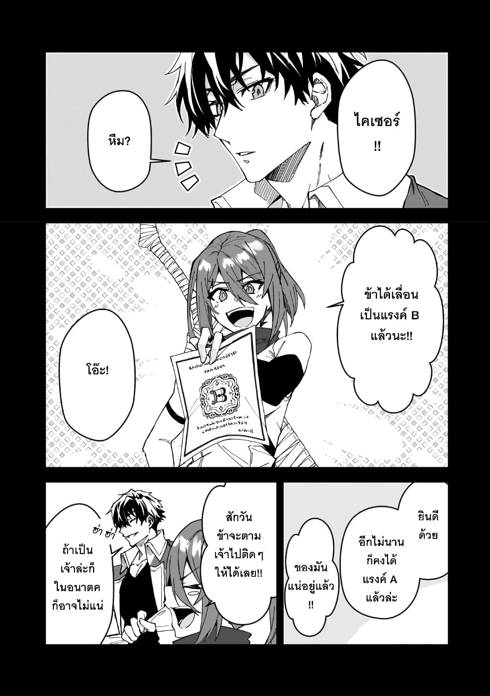 S Rank Boukensha de aru Ore no Musume-tachi wa Juudo no Father Con deshita ลูกสาวนักนักผจญภัยแรงค์ S ผู้ติดแจคุณพ่อ 30-หลังการต่อสู้อันดุเดือด