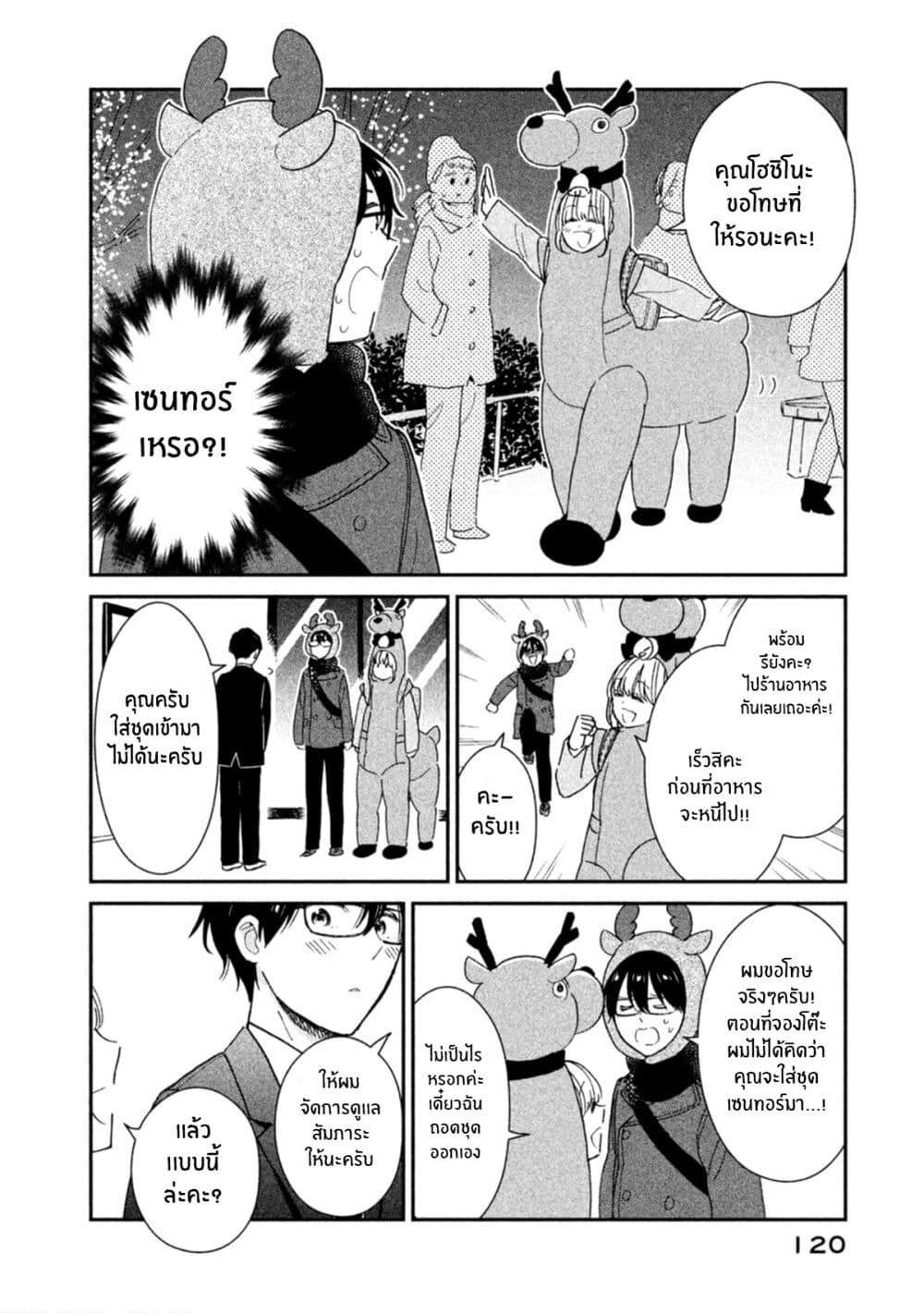 Rentaru Kanojo Tsukita-san คุณเเฟนเช่าทสึกิตะซัง 16-16