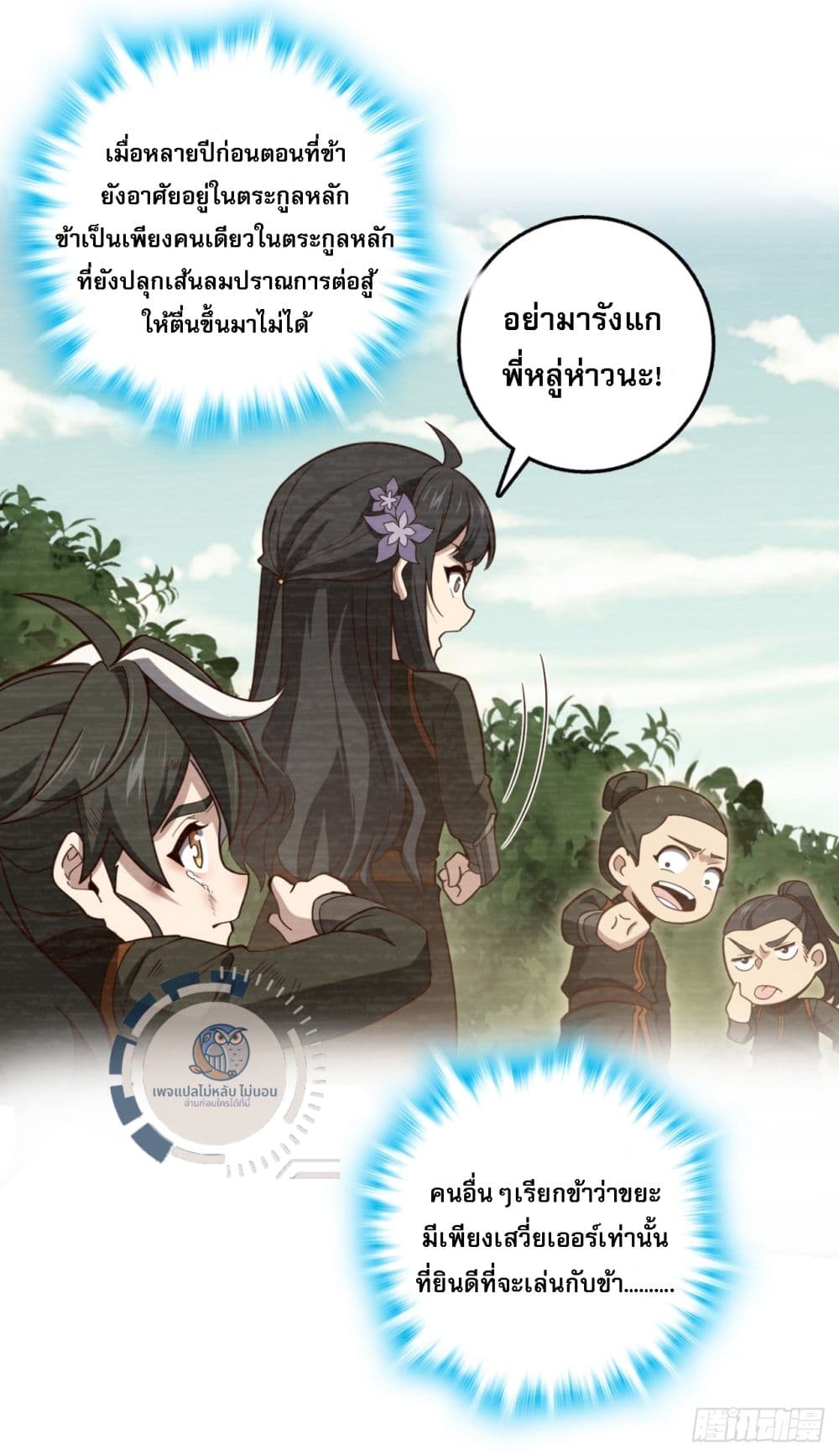I Have A God of Dragons 4-4