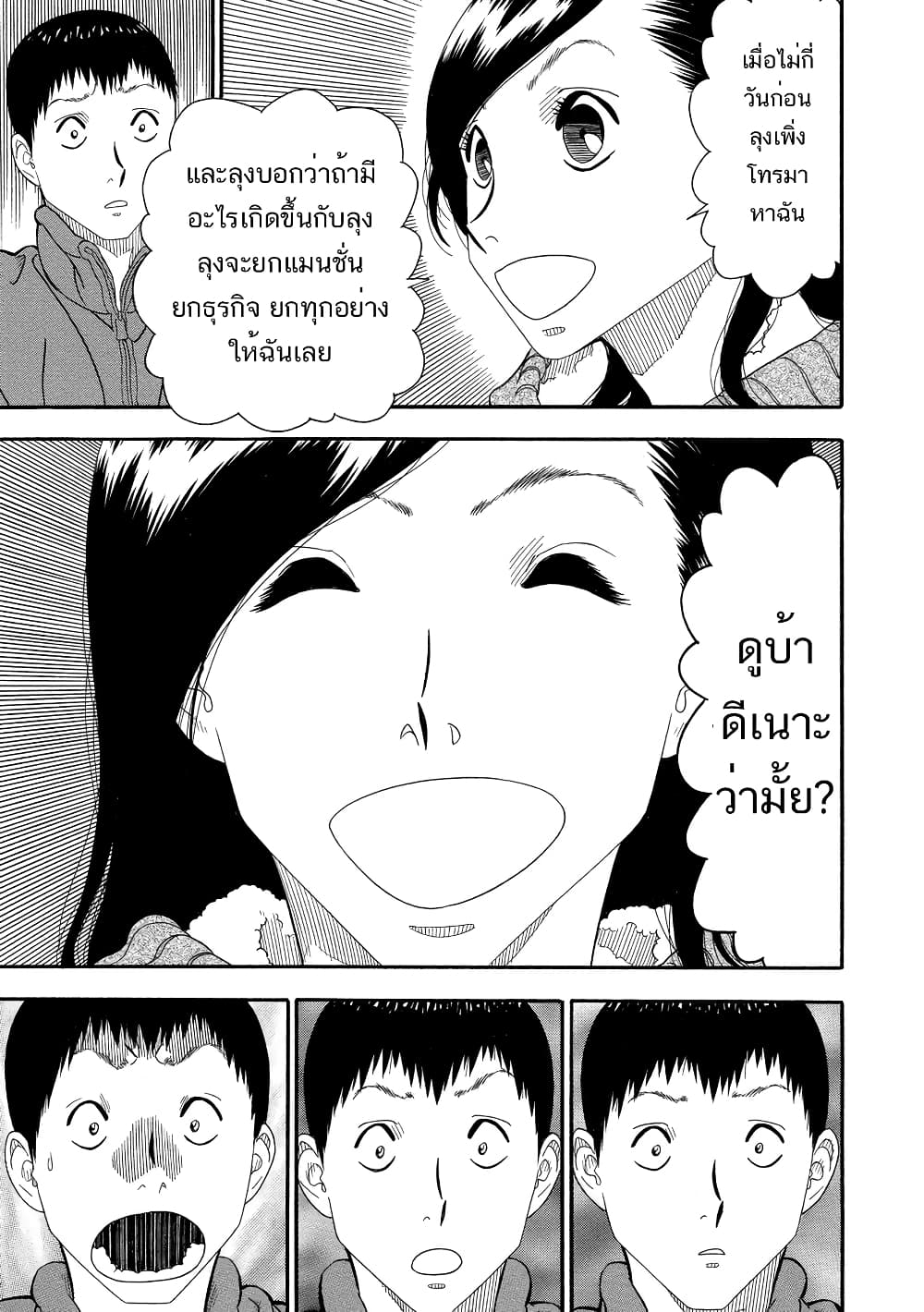 Kuro Ihon 7-สิ่งรบกวน (2)