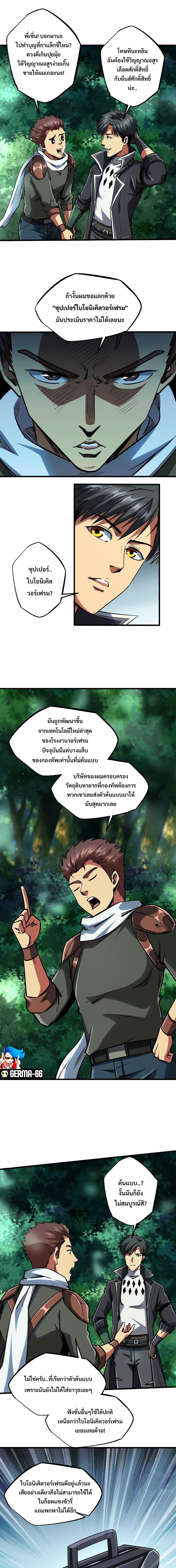 Super God Gene 62-62