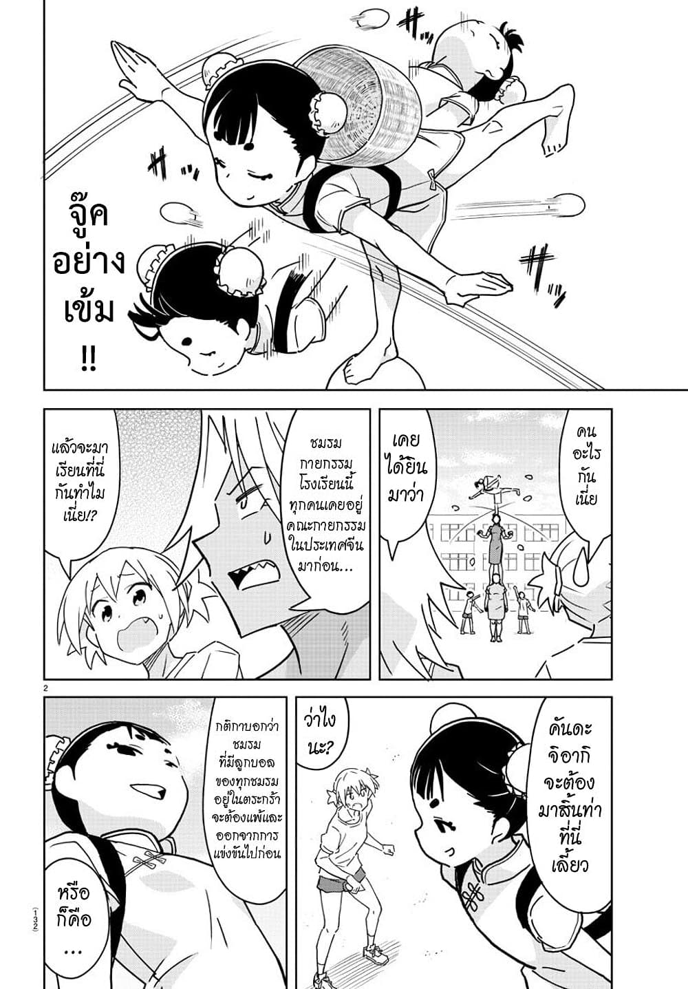 Atsumare! Fushigi Kenkyubu 294-ความแปลกของชมรมกายกรรม