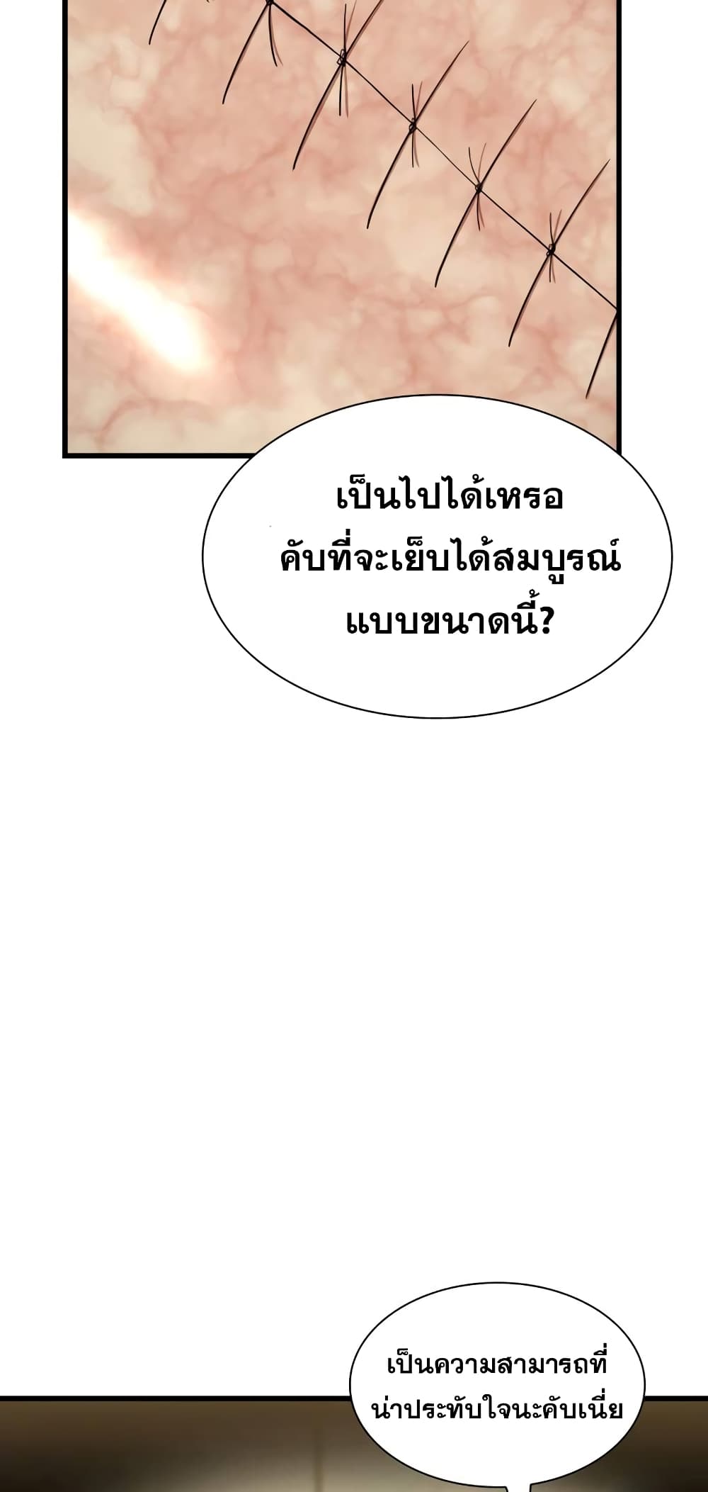 Perfect Surgeon 60-60