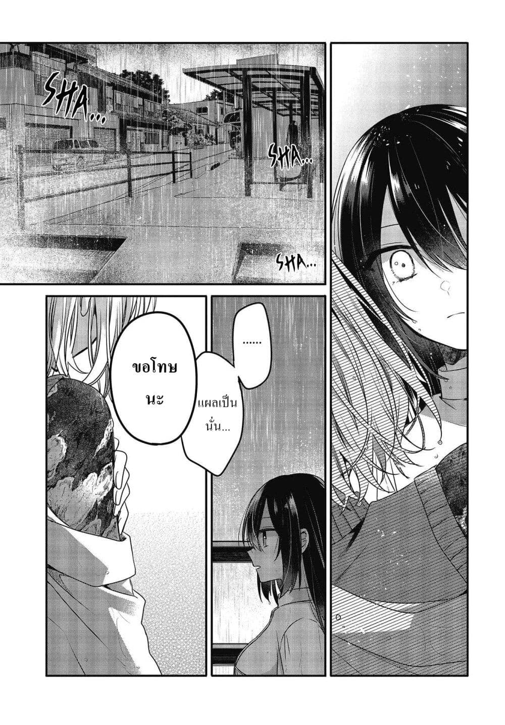 Watashi o Tabetai Hitodenashi 14-ฝนหน้าร้อนที่ตกกระทบบนแผลเป็น