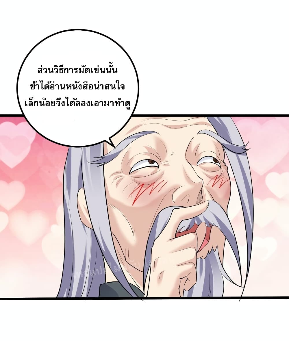 Rebirth is the Number One Greatest Villain ดันเกิดใหม่เป็นสุดยอดวายร้ายหมายเลขหนึ่ง 140-140