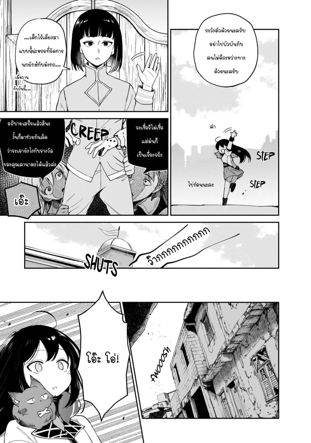 Seijo-sama? Iie, Toorisugari no Mamonotsukai Desu! ~Zettai Muteki no Seijo wa Mofumofu to Tabi wo Suru~ 4-4