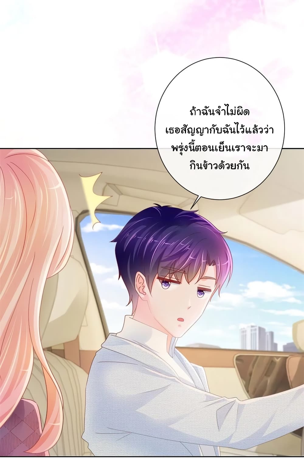 The Lovely Wife And Strange Marriage แผนรักลวงใจ 255-255