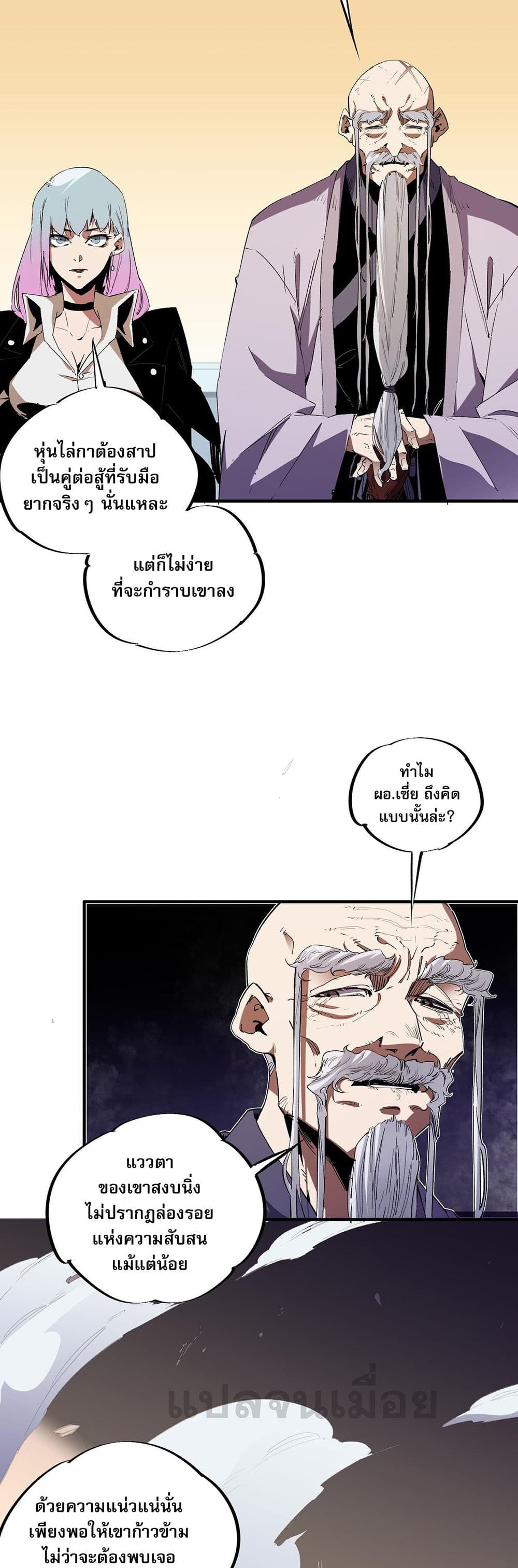Job Changing for the Entire Population: The Jobless Me Will Terminate the Gods ฉันคือผู้เล่นไร้อาชีพที่สังหารเหล่าเทพ 16-16