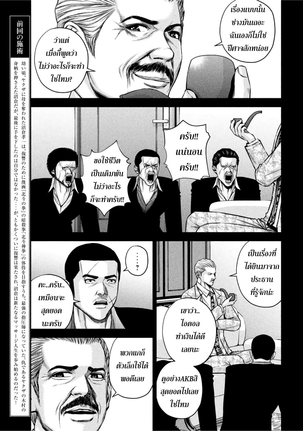 Kenshirou ni Yoroshiku 71-ไอดอล