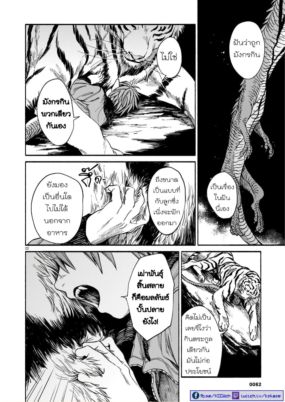 Tora ha Ryuu wo mada Tabenai โตเมื่อไร จับหม่ำ 4-วรุณก่อนแล้ง