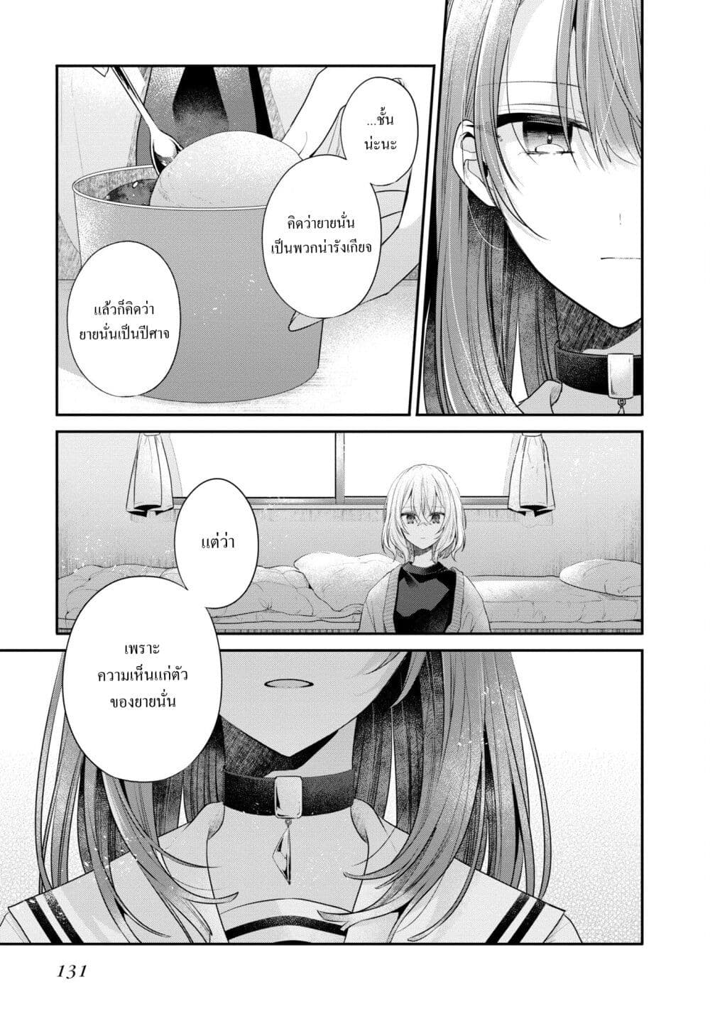 Watashi o Tabetai Hitodenashi 26-ยามอาทิตย์อัสดง