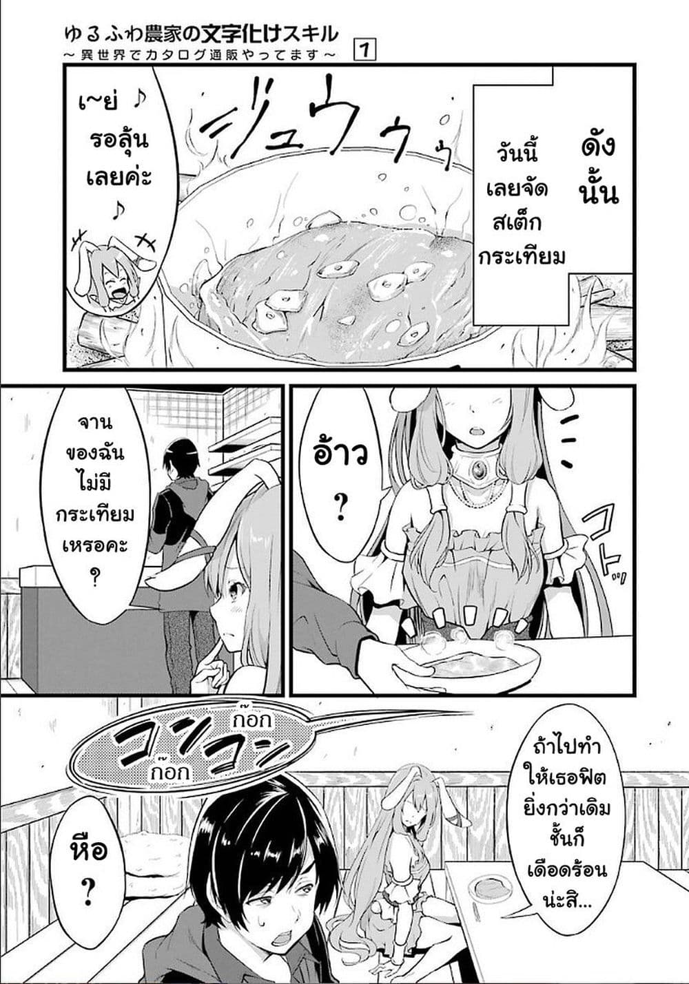 Yuru Fuwa Noka No Moji Bake Skill 3-นักปอกลอกหูจิ้งจอก
