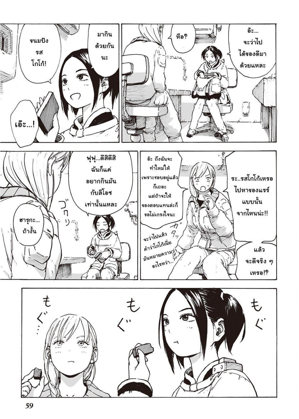 Haikyo no Meshi: The Commonbread 7-ไวเออร์ดบัดดี้