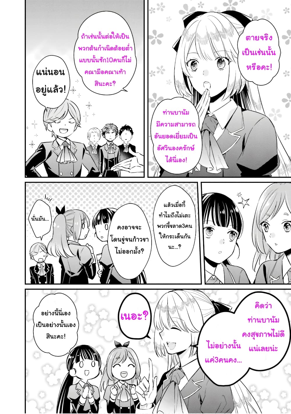 The Villainous Daughter's Lazy Sigh 7-7