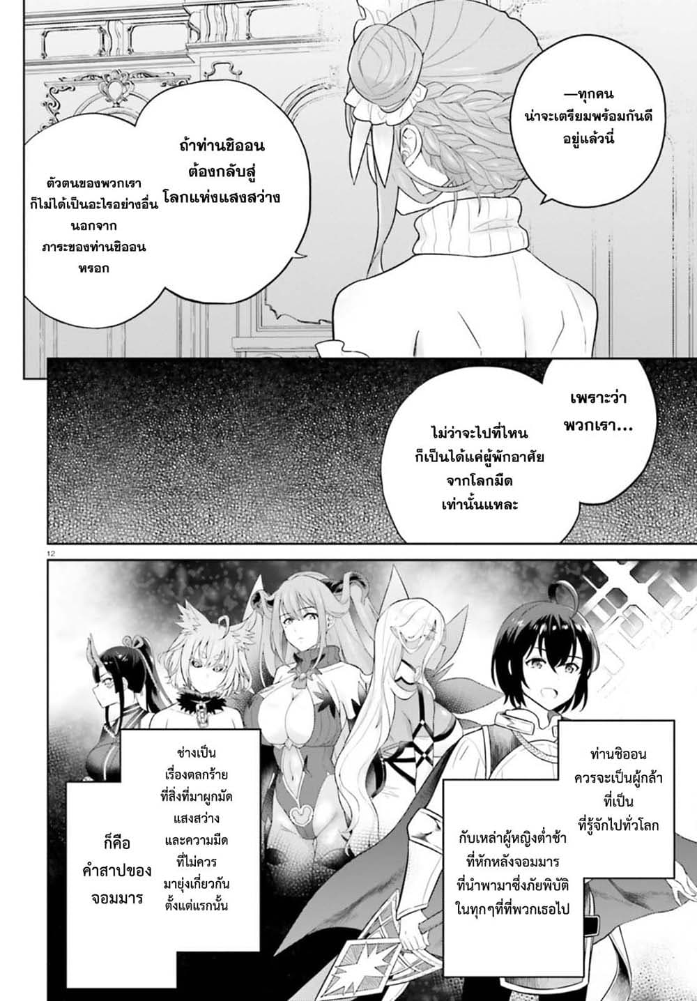 Shindou Yuusha to Maid Onee-san 16-16