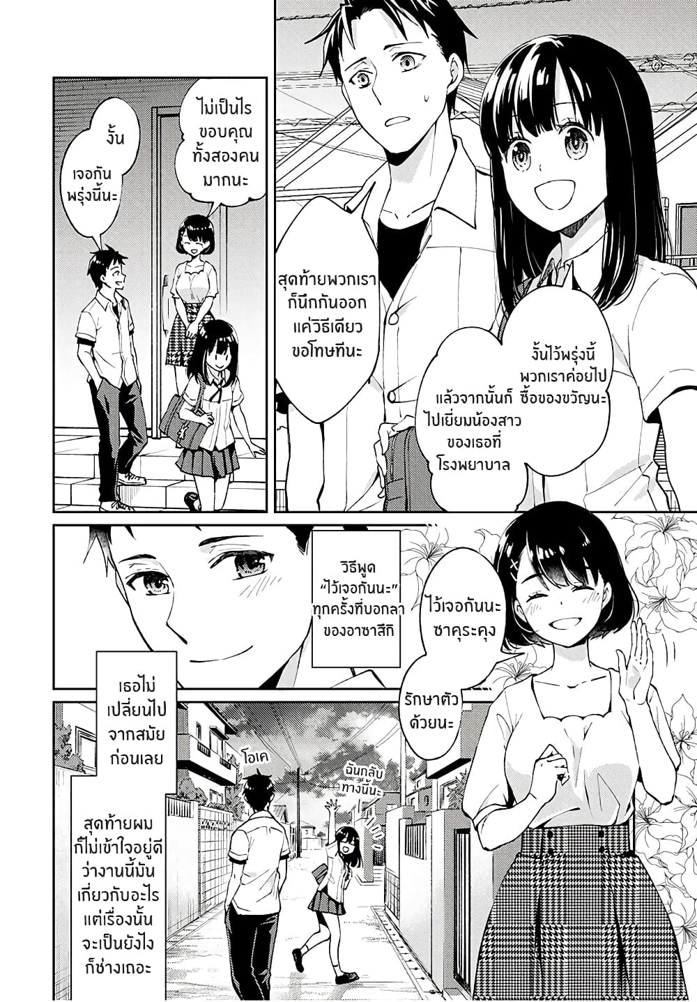 Jikyuu Sanbyaku En no Shinigami 1-เริ่มทำงานพาร์ตไทม์เป็นยมทูต