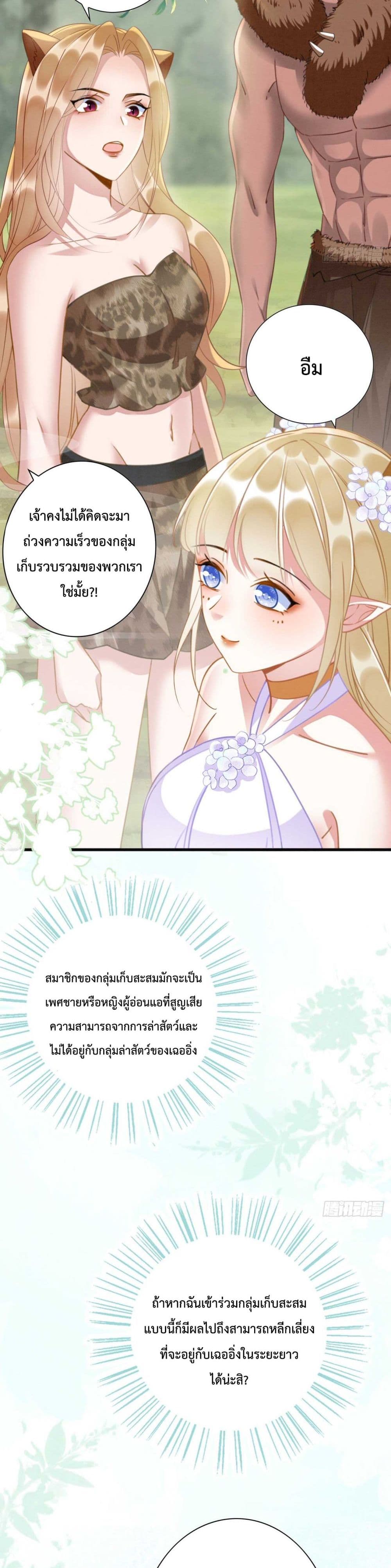 Help! The Snake Husband Loves Me So Much! 5-5