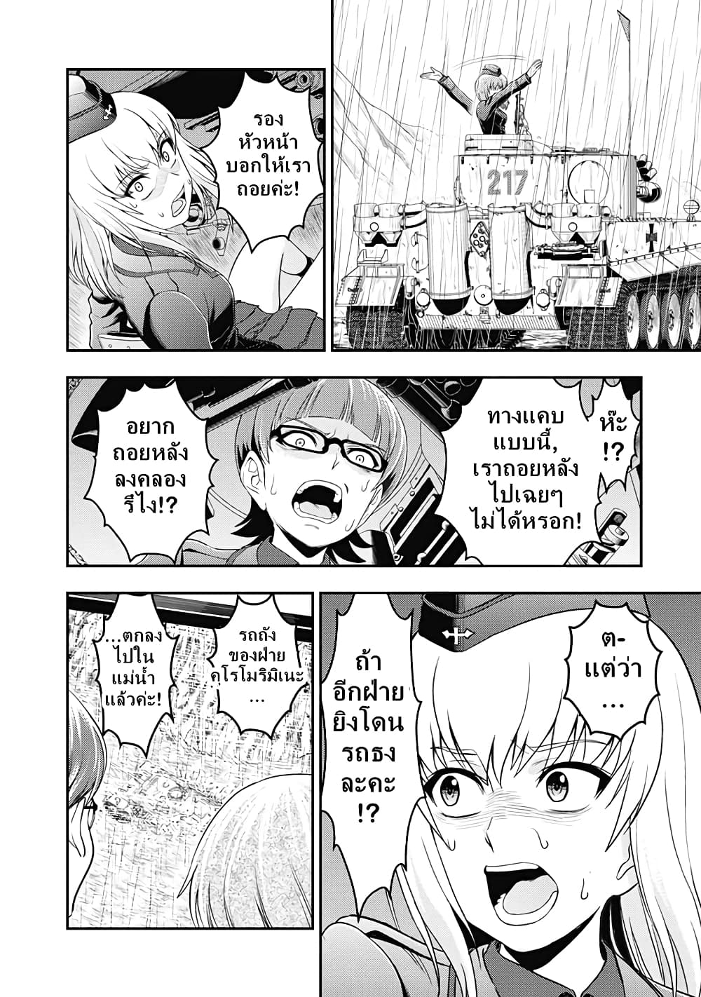 Girls und Panzer - Saga of Pravda 23-บทสรุป