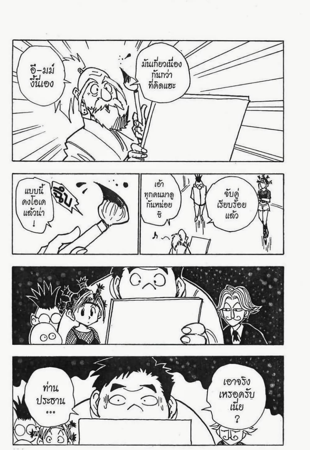 Hunter X Hunter 32-32