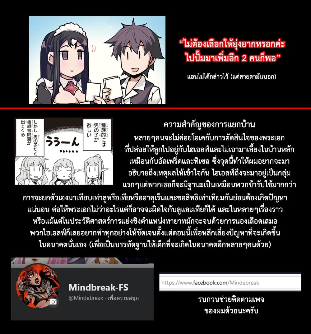 Isekai Nonbiri Nouka ชีวิตเกษตรตามใจ ในต่างโลก 148-148