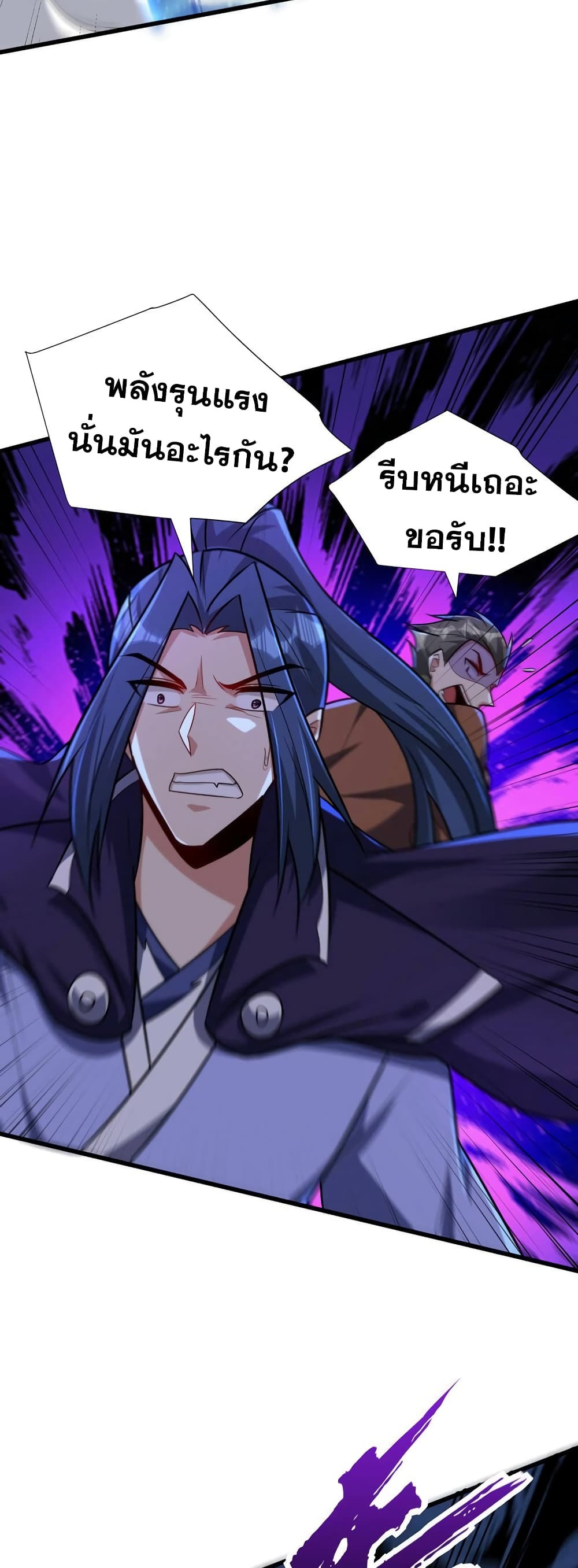 Rise of The Demon King รุ่งอรุณแห่งราชาปีศาจ 265-265