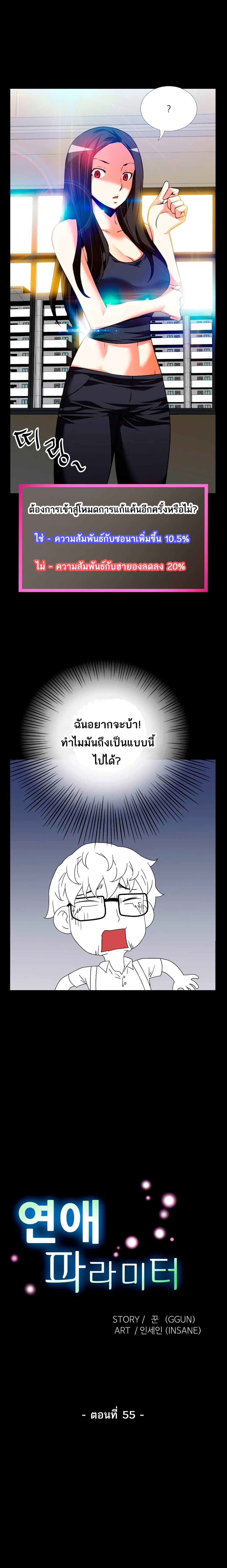 Love Parameter 55-55