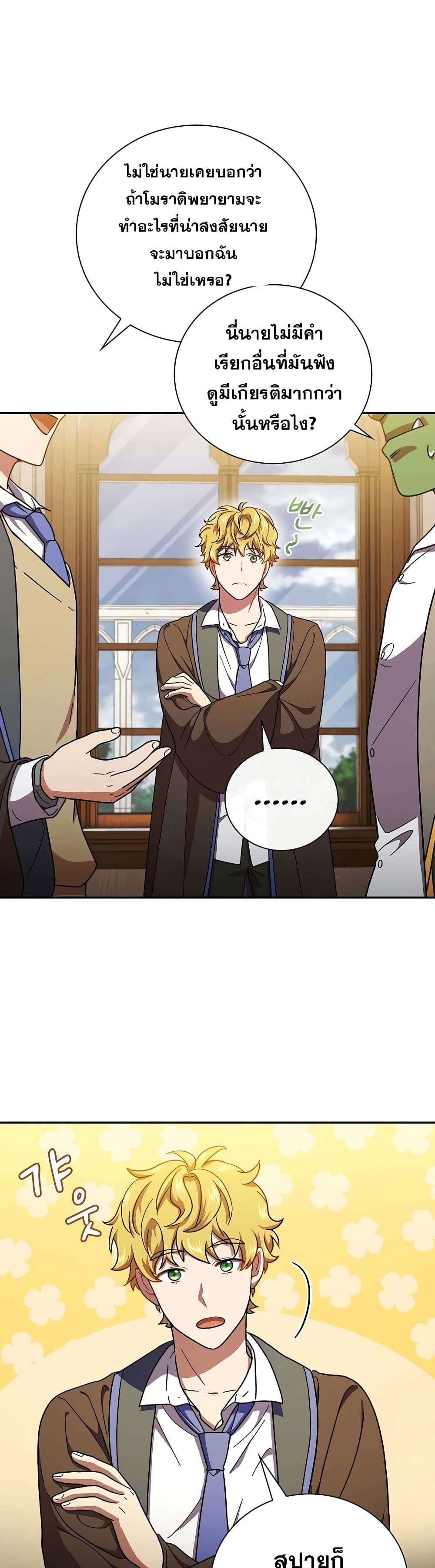 Magic Academy Survival Guide 24-24