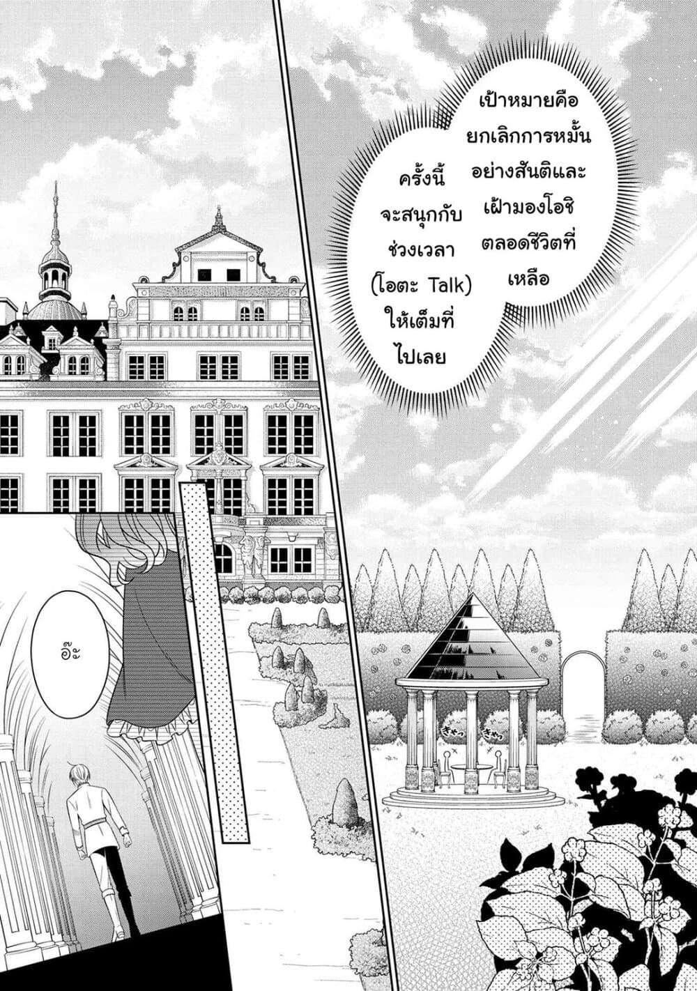 Akuyaku Reijo Wa Moe Wo Abiru Hodo Sesshu Shitai! 2-2