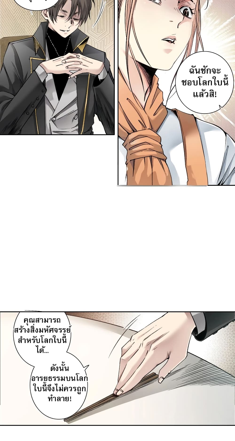 I Created a Salvation Organization 1-1