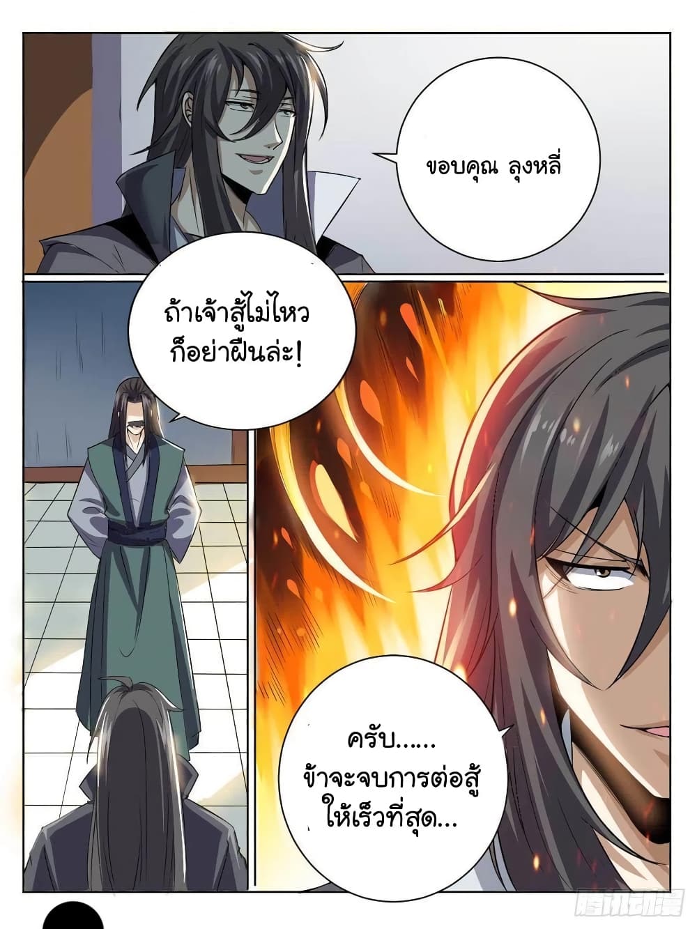 I'm God ข้าคือเทพเจ้า 41-41