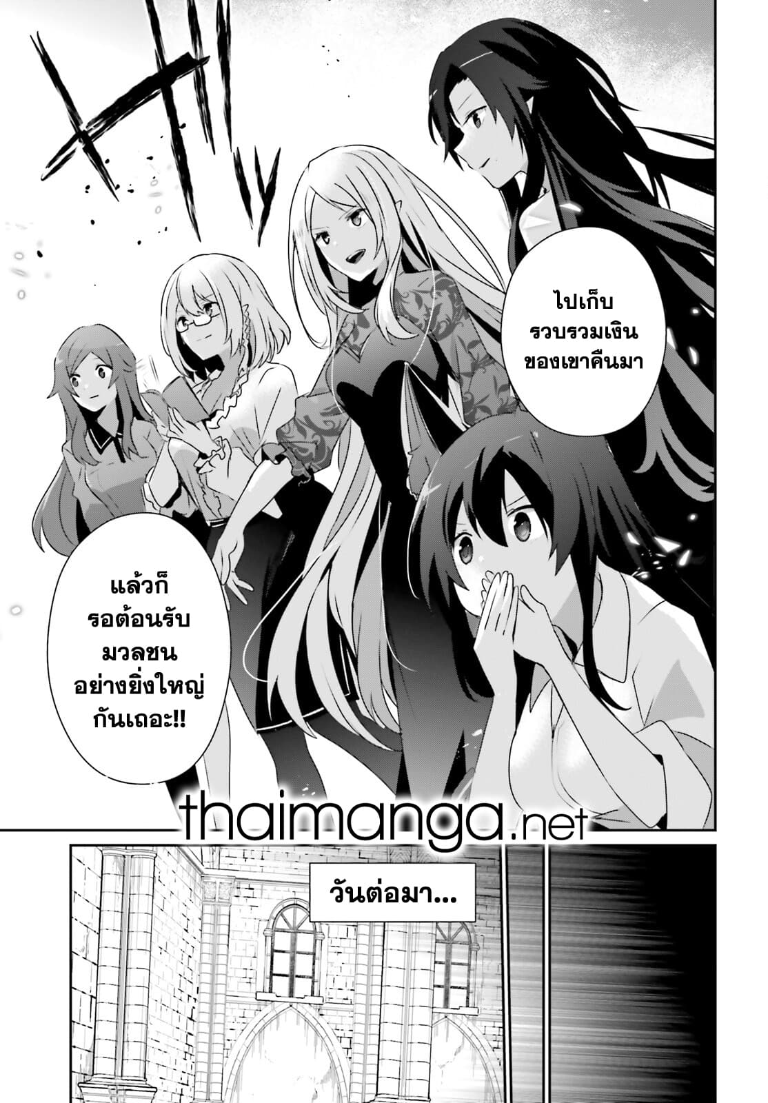 Kage no Jitsuryokusha ni Naritakute! อยากเป็นพลังในเงามืด 39-39