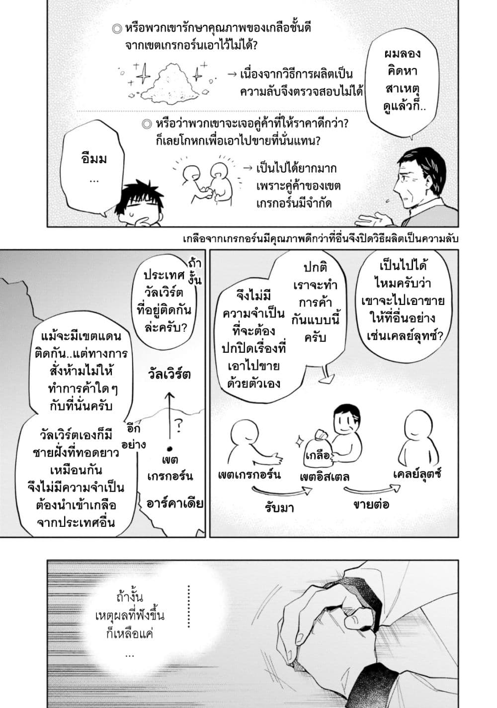 Takarakuji de 40-oku Atattandakedo Isekai ni Ijuu Suru ถูกหวย 4 พันล้านเลยเอาไปเปย์สาวในต่างโลก 33-คำพูดของพระเจ้า