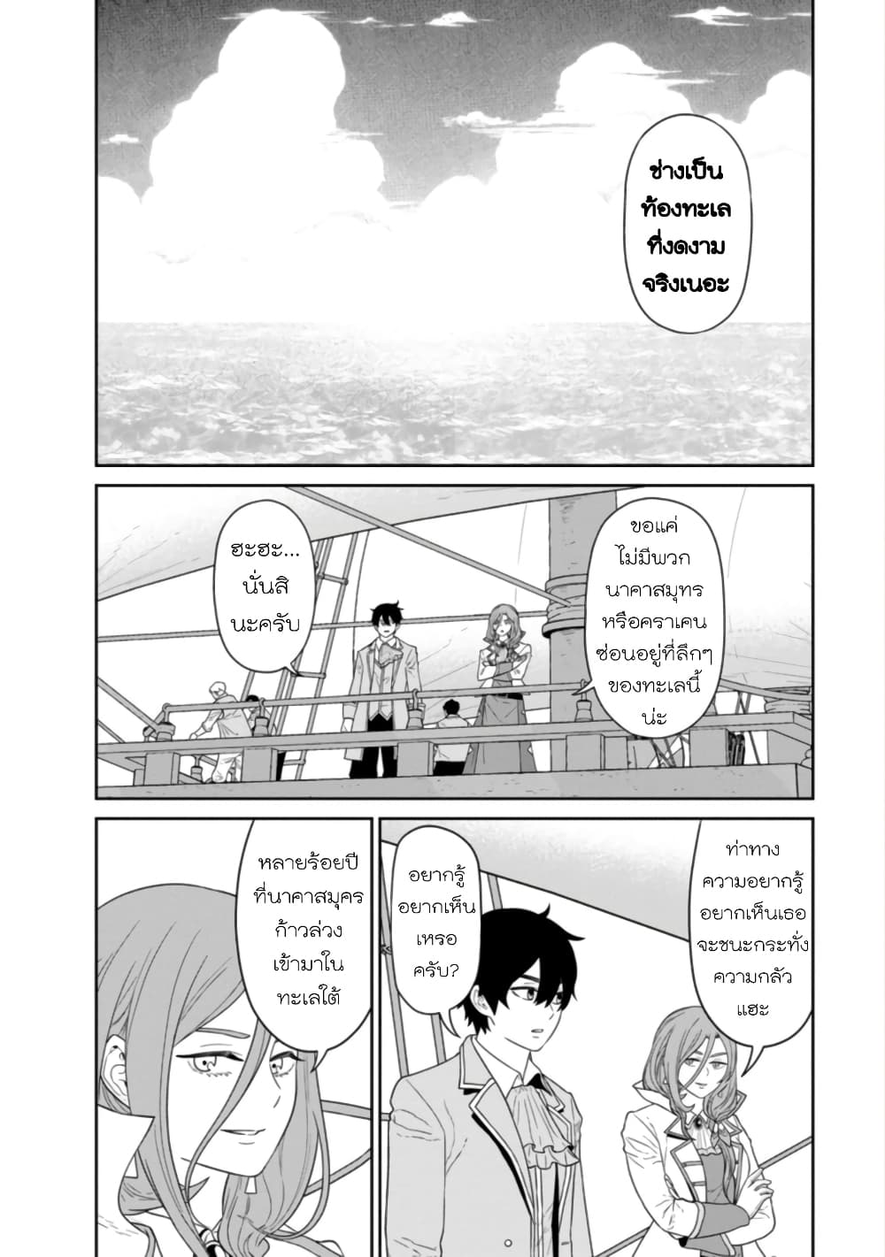 Maou-gun Saikyou no Majutsushi wa Ningen datta เมื่อมนุษย์ได้มาสร้างฮาเร็มในทัพจอมมาร 26-26