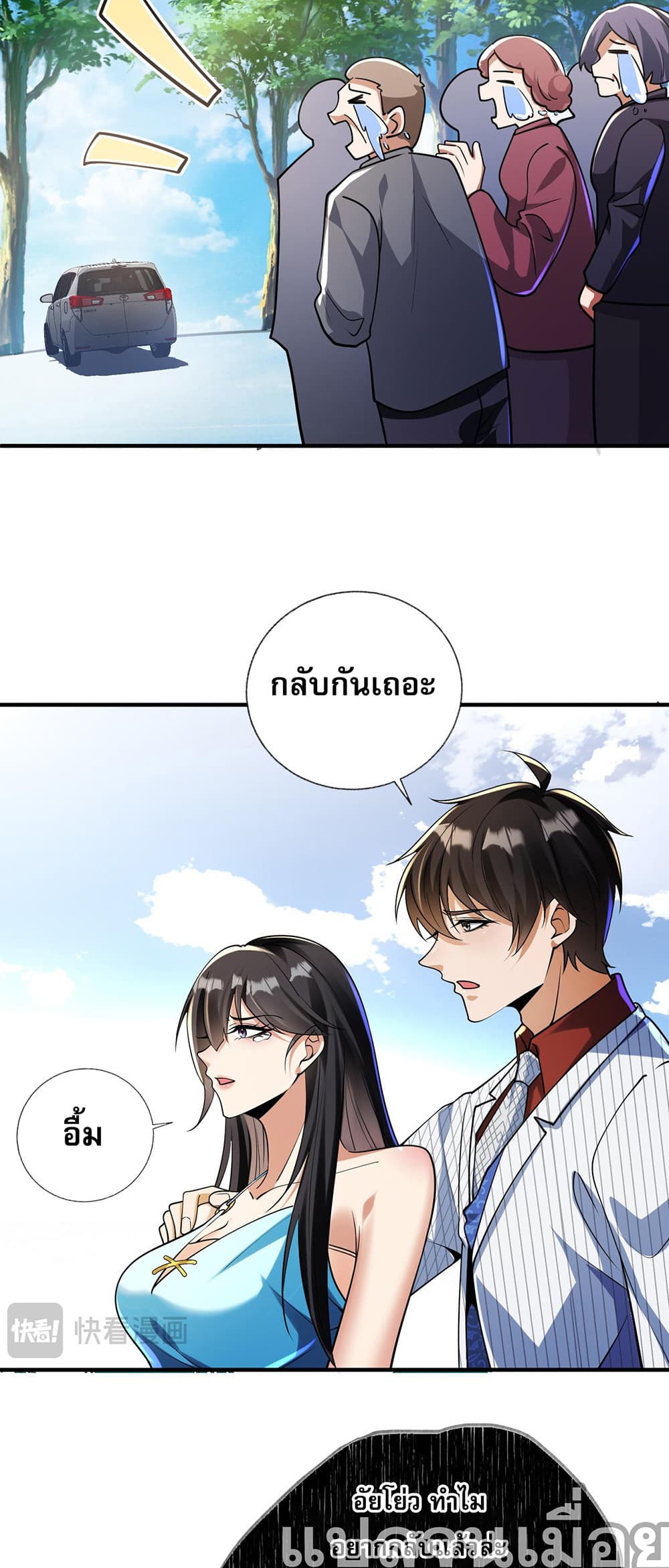 My Wife Is Rich and Beautiful แฟนของผมทั้งสวยและรวยมาก 16-16