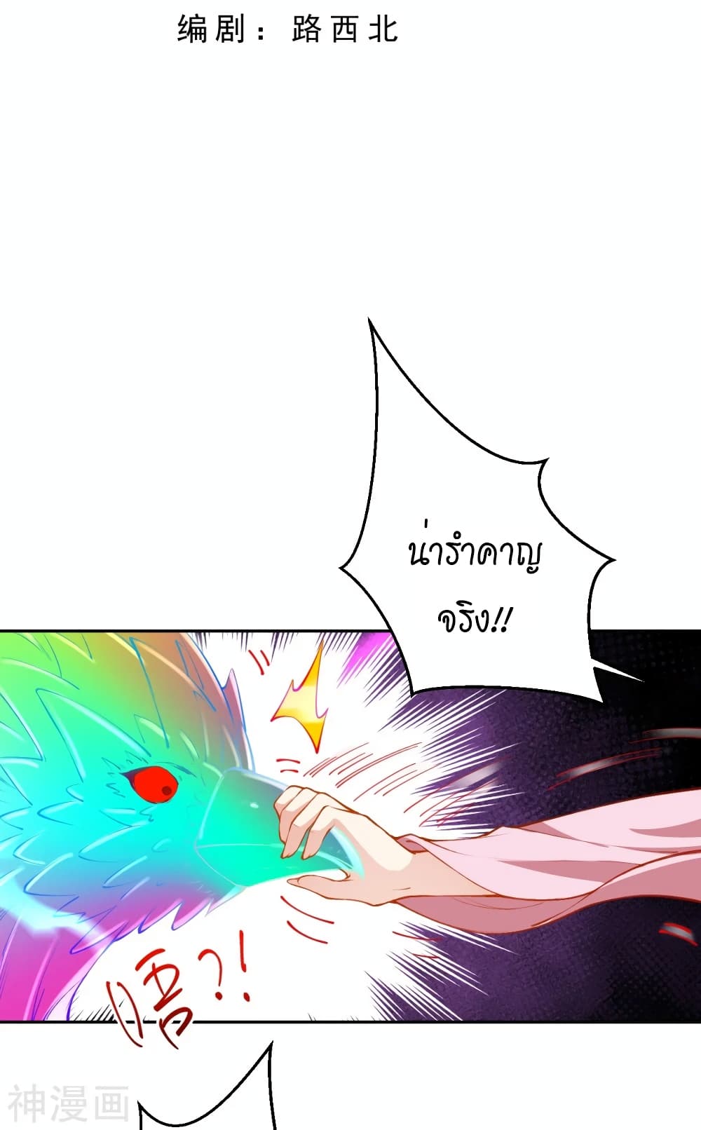 Against the Gods อสูรพลิกฟ้า 479-479