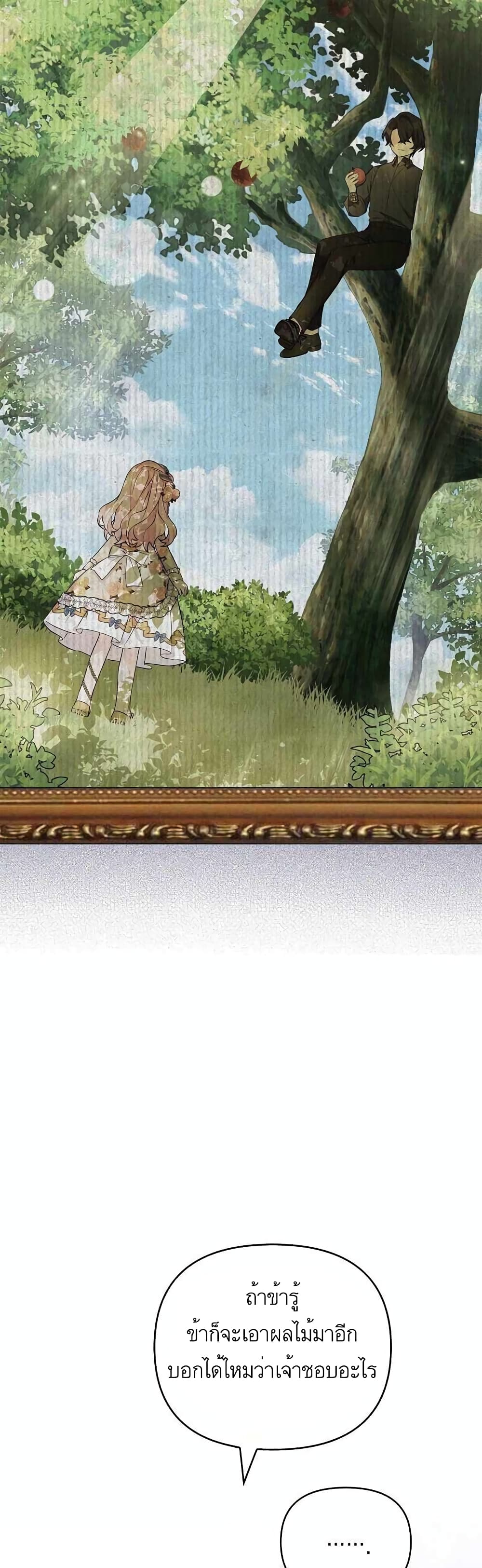 The Youngest Daughter of the Villainous Duke 26-26