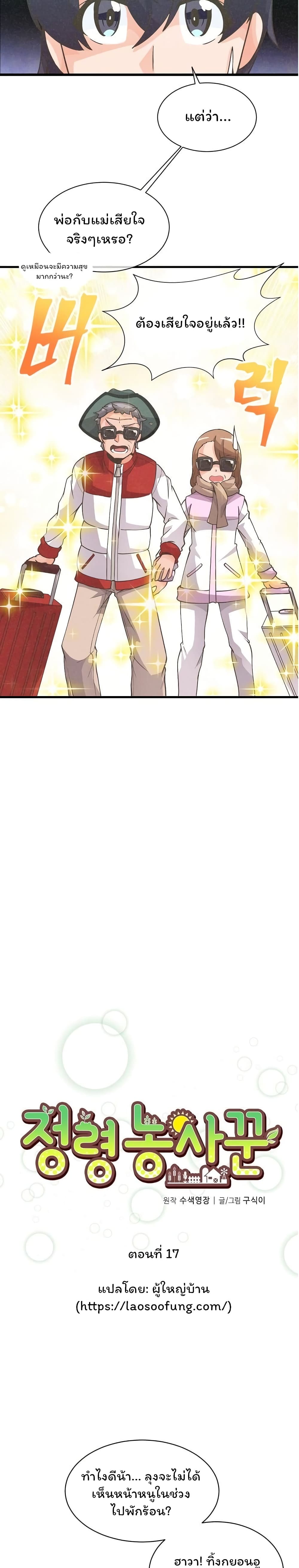 Spirit Farmer 17-17