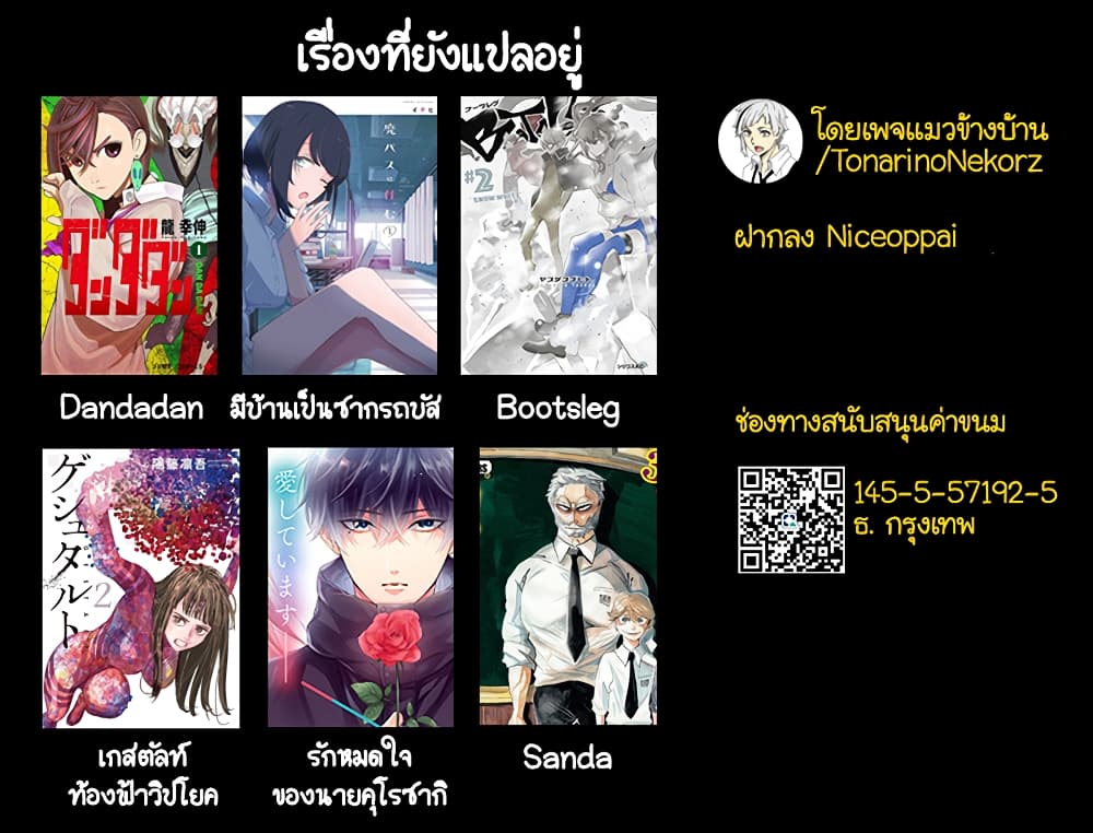 Hai Basu ni Sumu มีบ้านเป็นซากรถบัส 16-16