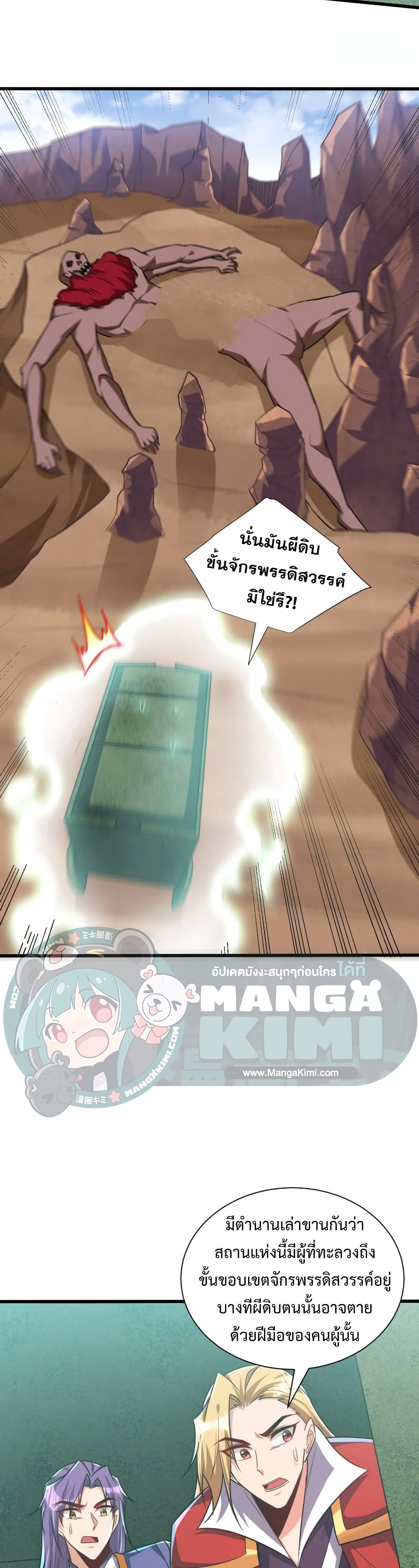 Rise of The Demon King รุ่งอรุณแห่งราชาปีศาจ 259-259