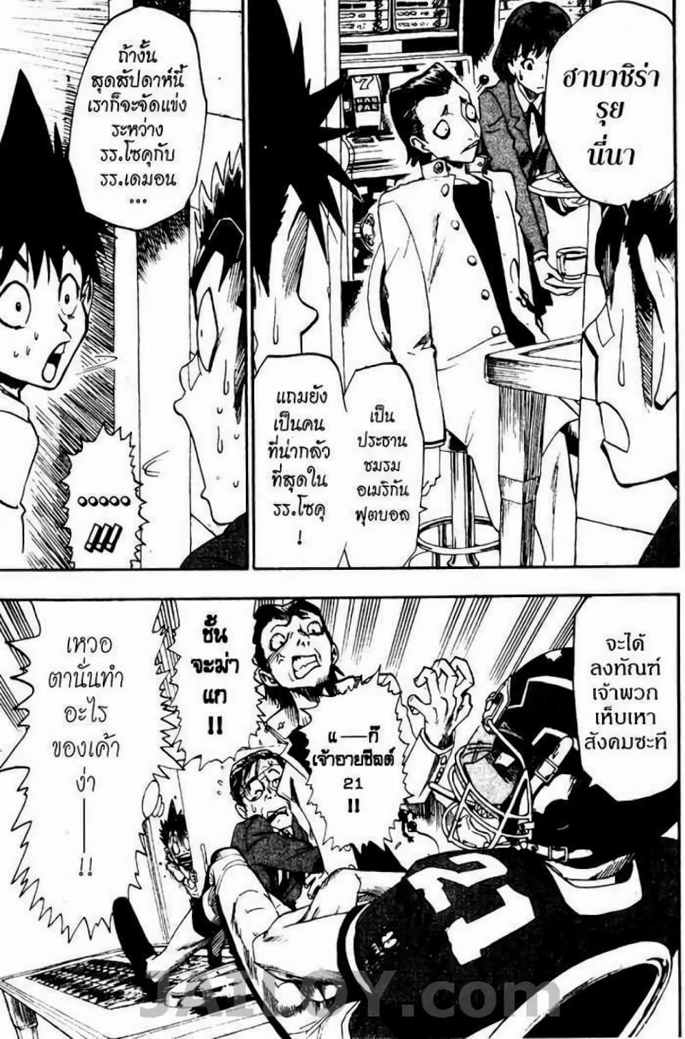Eyeshield 21 25-25