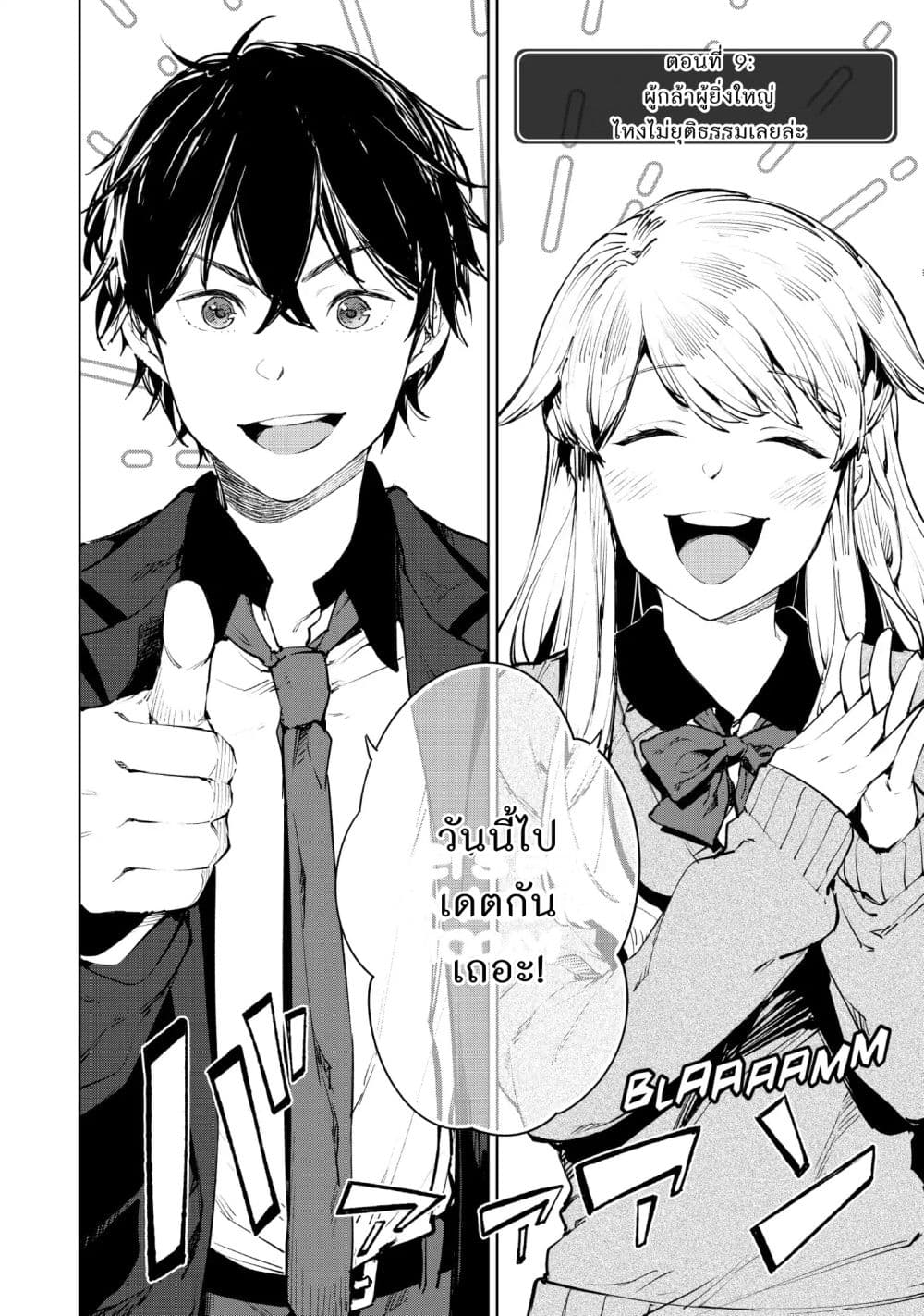Goodbye! Isekai Tensei 9-ผู้กล้าผู้ยิ่งใหญ่ ไหงไม่ยุติธรรมเลยล่ะ