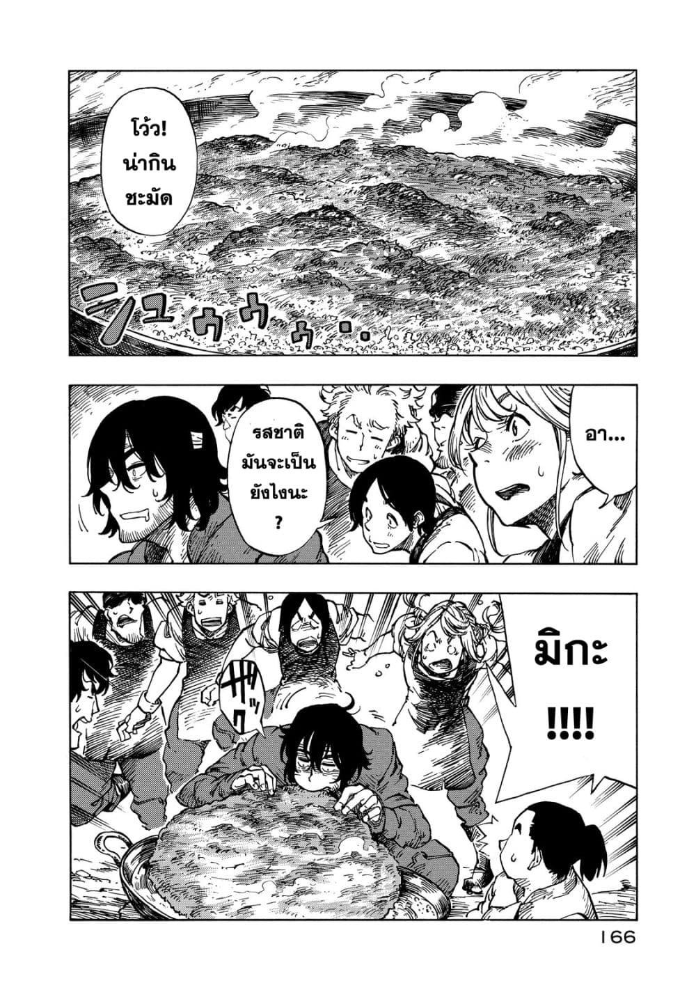 Kuutei Dragons 10-ซุปสตูว์เนื้อมังกร
