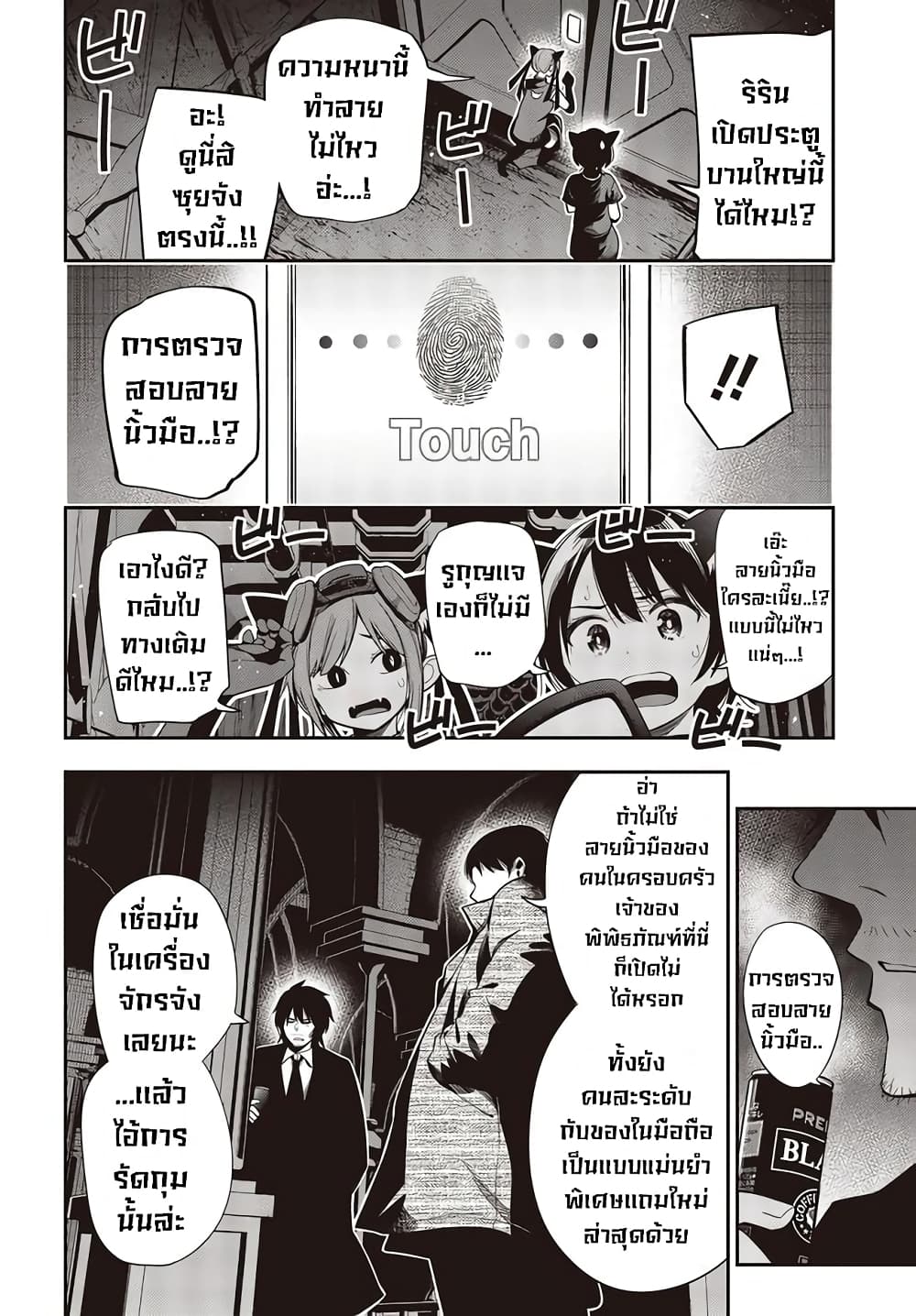 Mattaku Saikin no Tantei to Kitara 49-วิธีการของโจรโฉด ตอนจบ