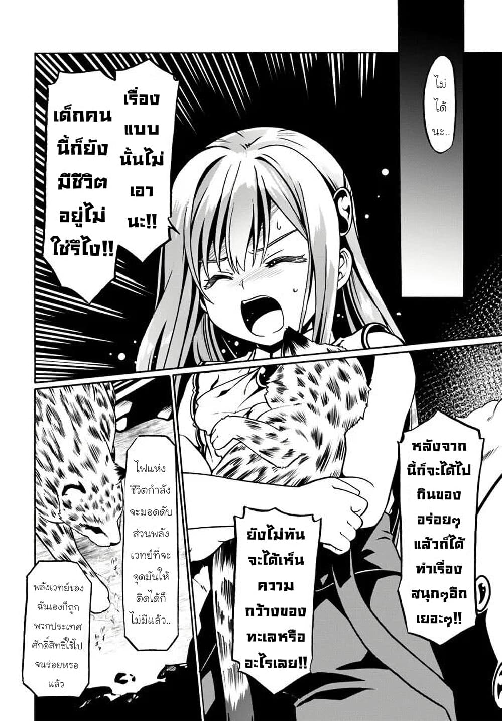 Douyara Watashi No Karada Wa Kanzen Muteki No You Desu Ne 36-36