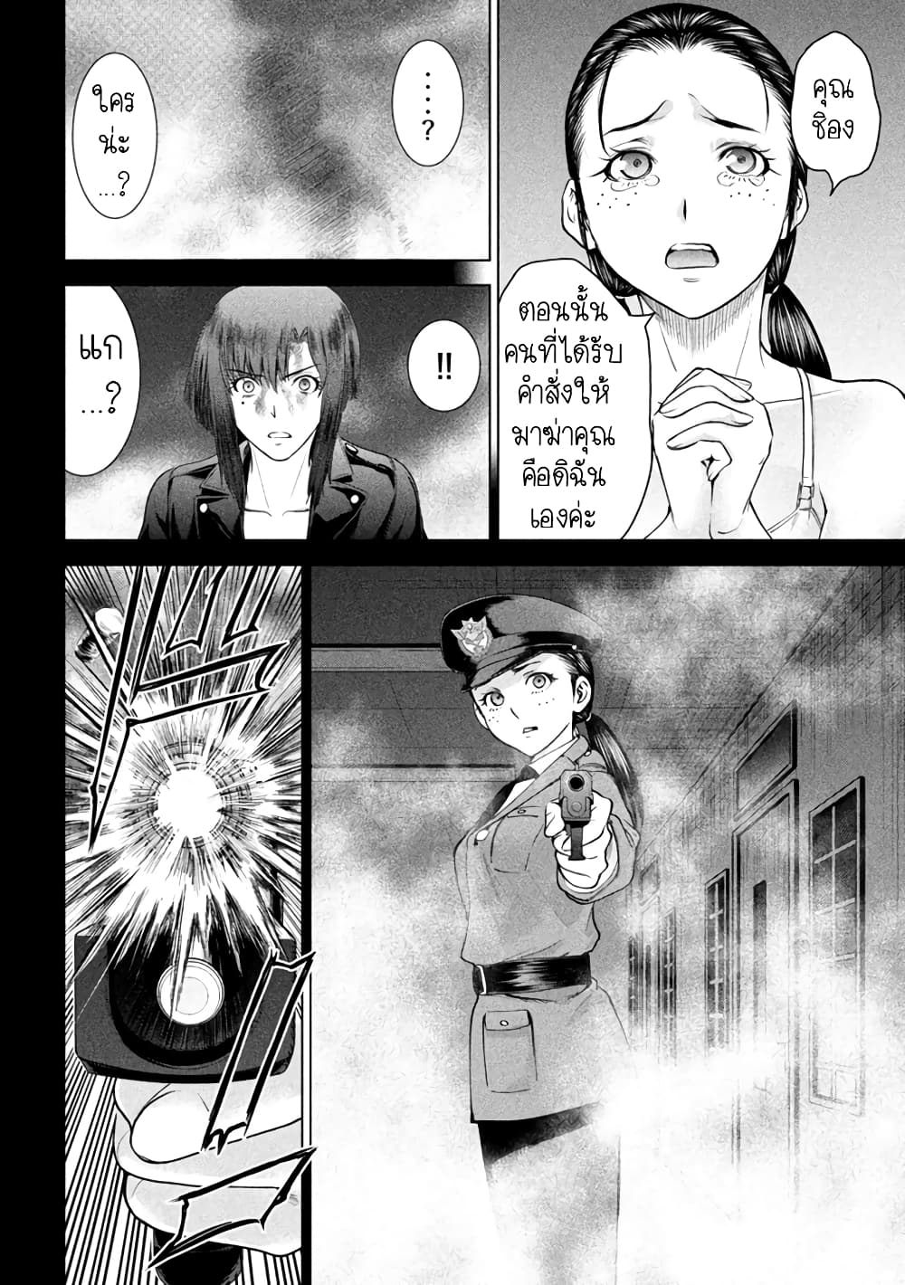 Satanophany 206-อาซึมะ
