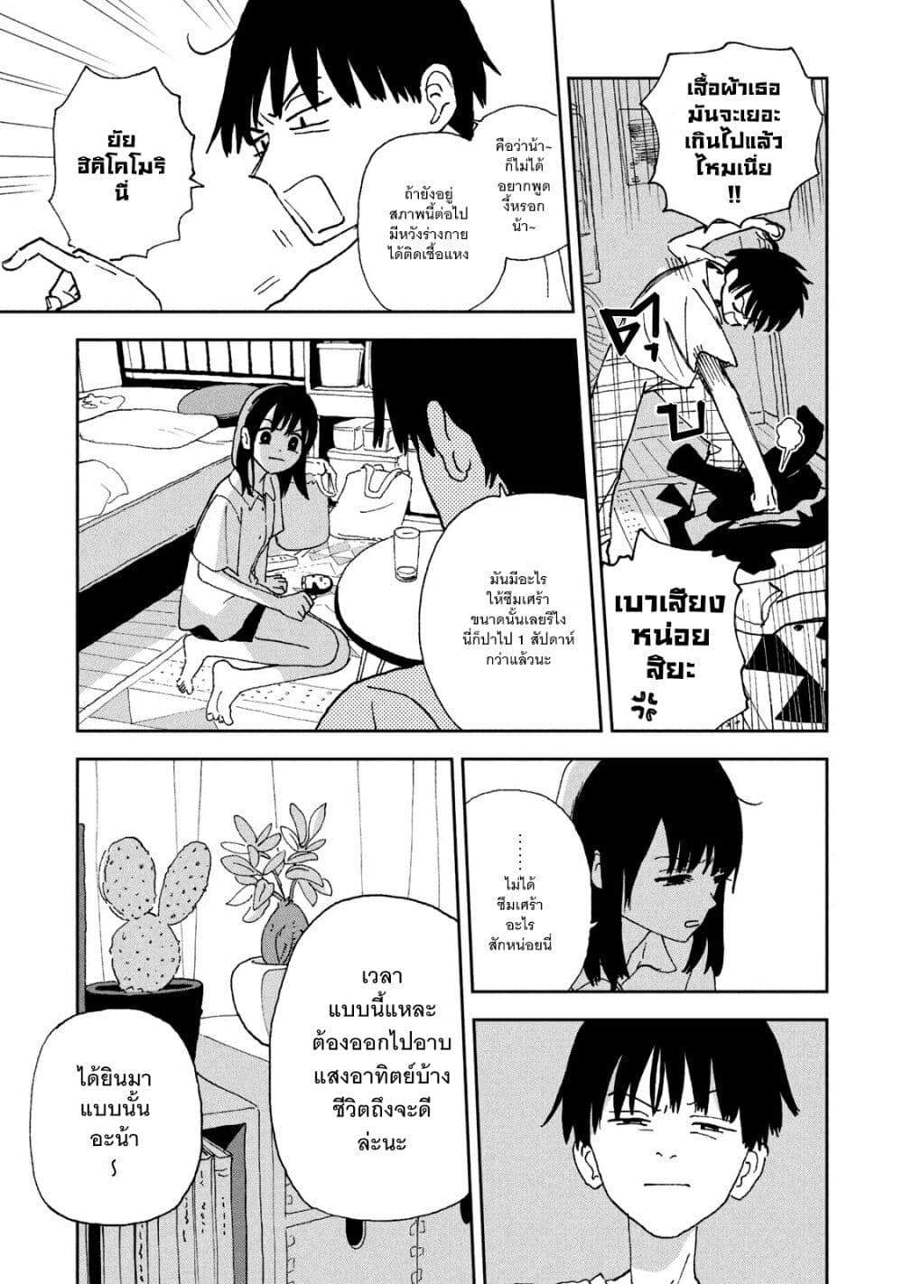 Tsuka no Ma no Ichika 26-อยากย้อนกลับไป
