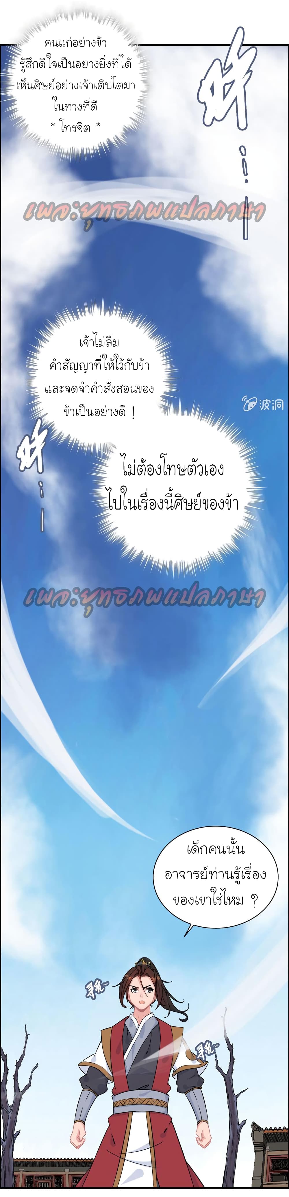 Vengeance of the Heavenly Demon 45-45