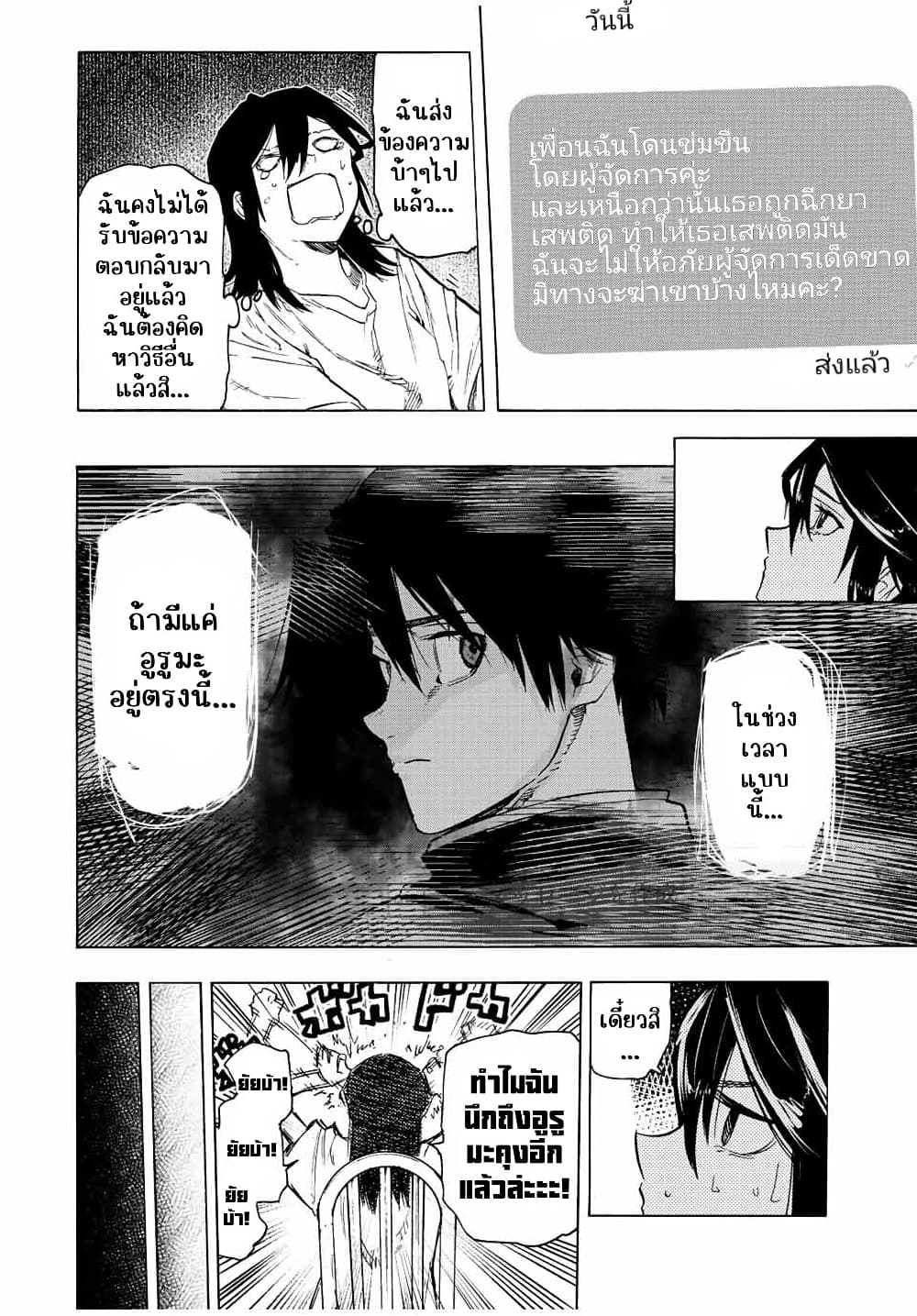 Juujika no Rokunin กางเขนสีชาด 90-90
